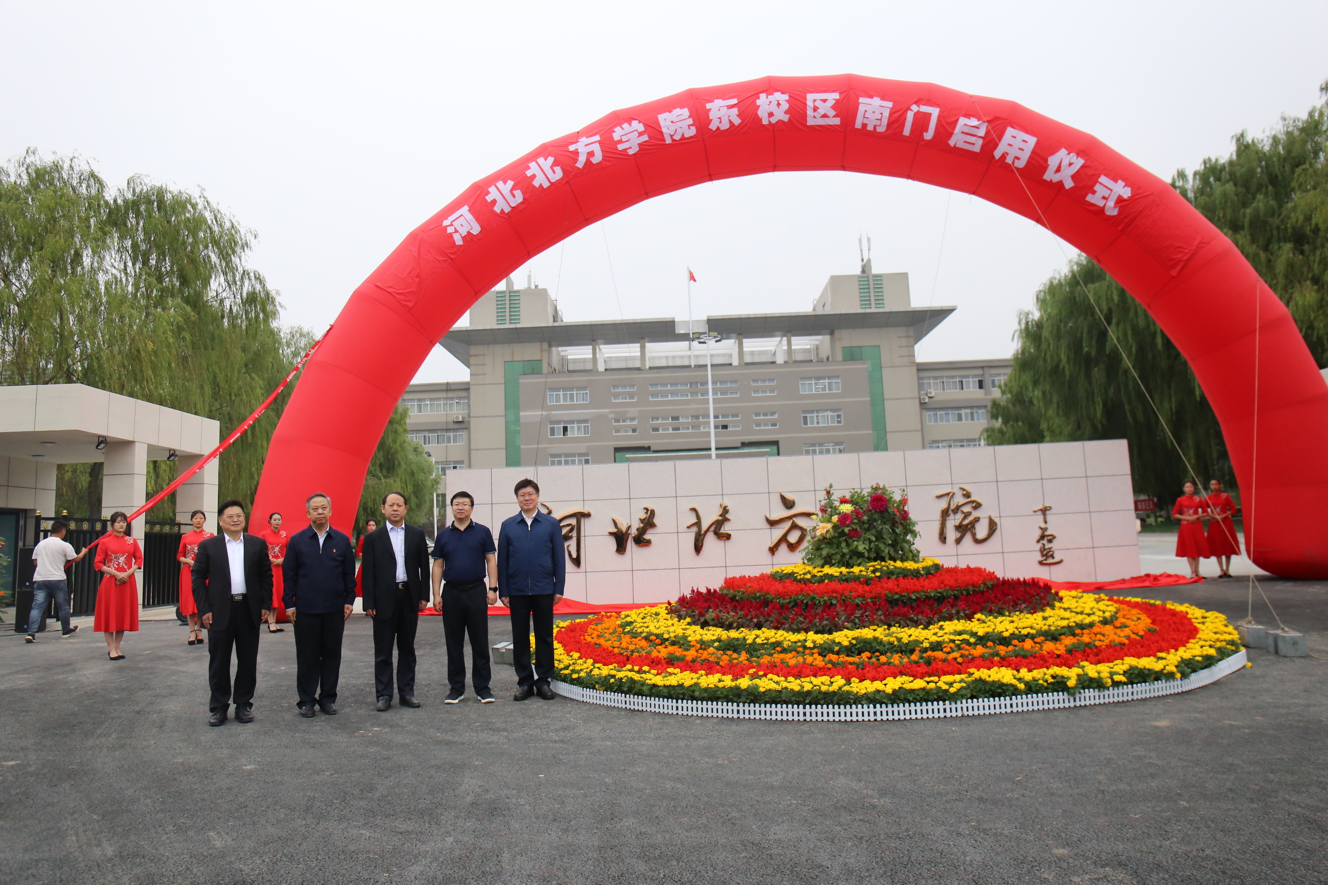 我校举行东校区南大门启用仪式-河北北方学院