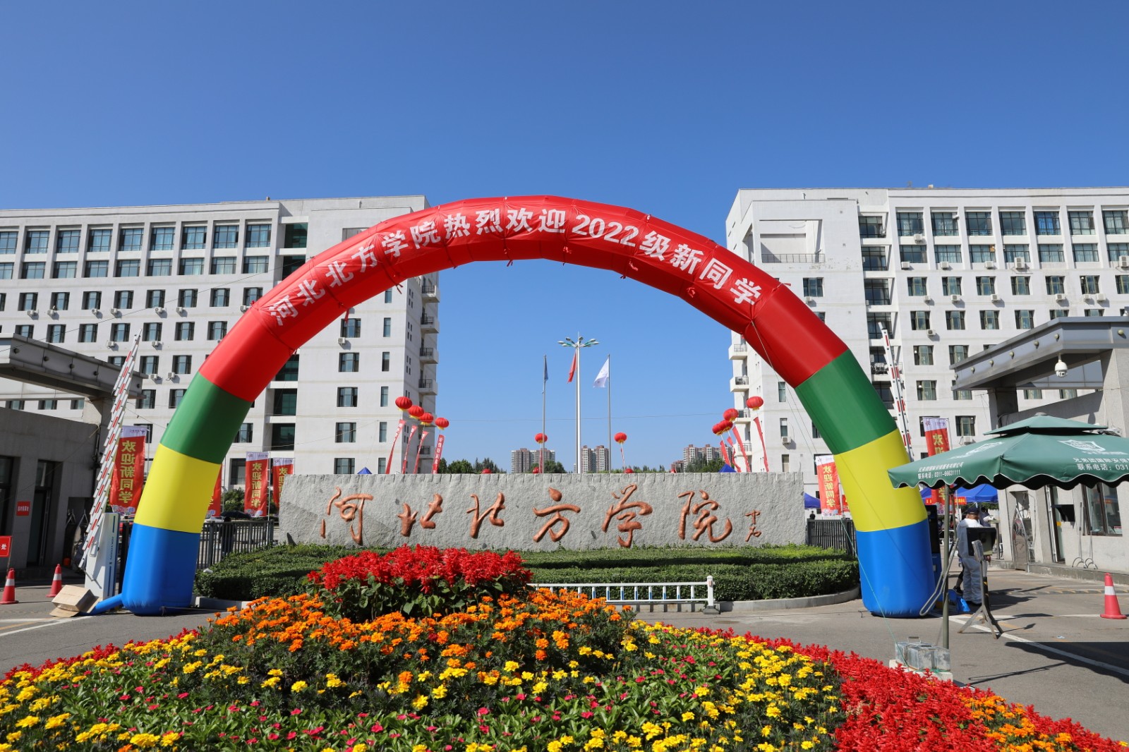 我校圆满完成2022年迎新工作-河北北方学院