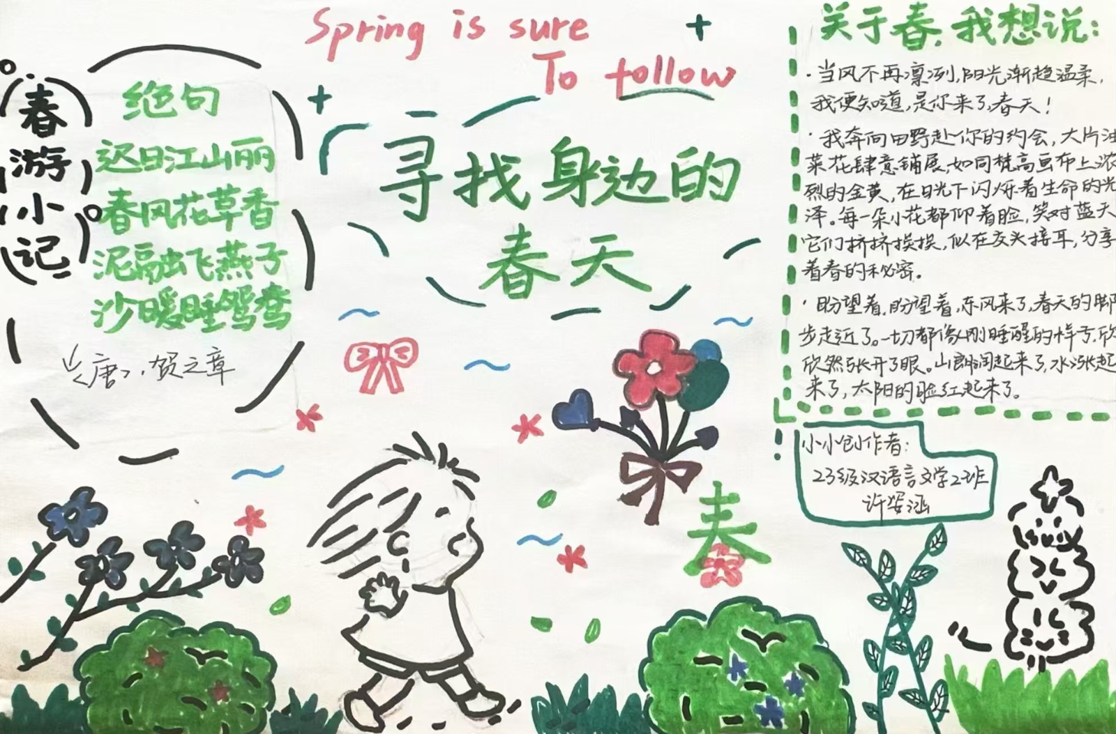 文学院举办寻找身边的春天手抄报比赛