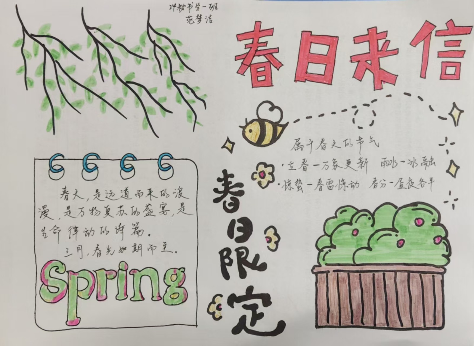 文学院举办寻找身边的春天手抄报比赛