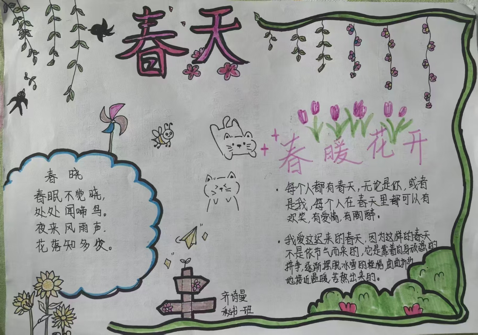 文学院举办寻找身边的春天手抄报比赛