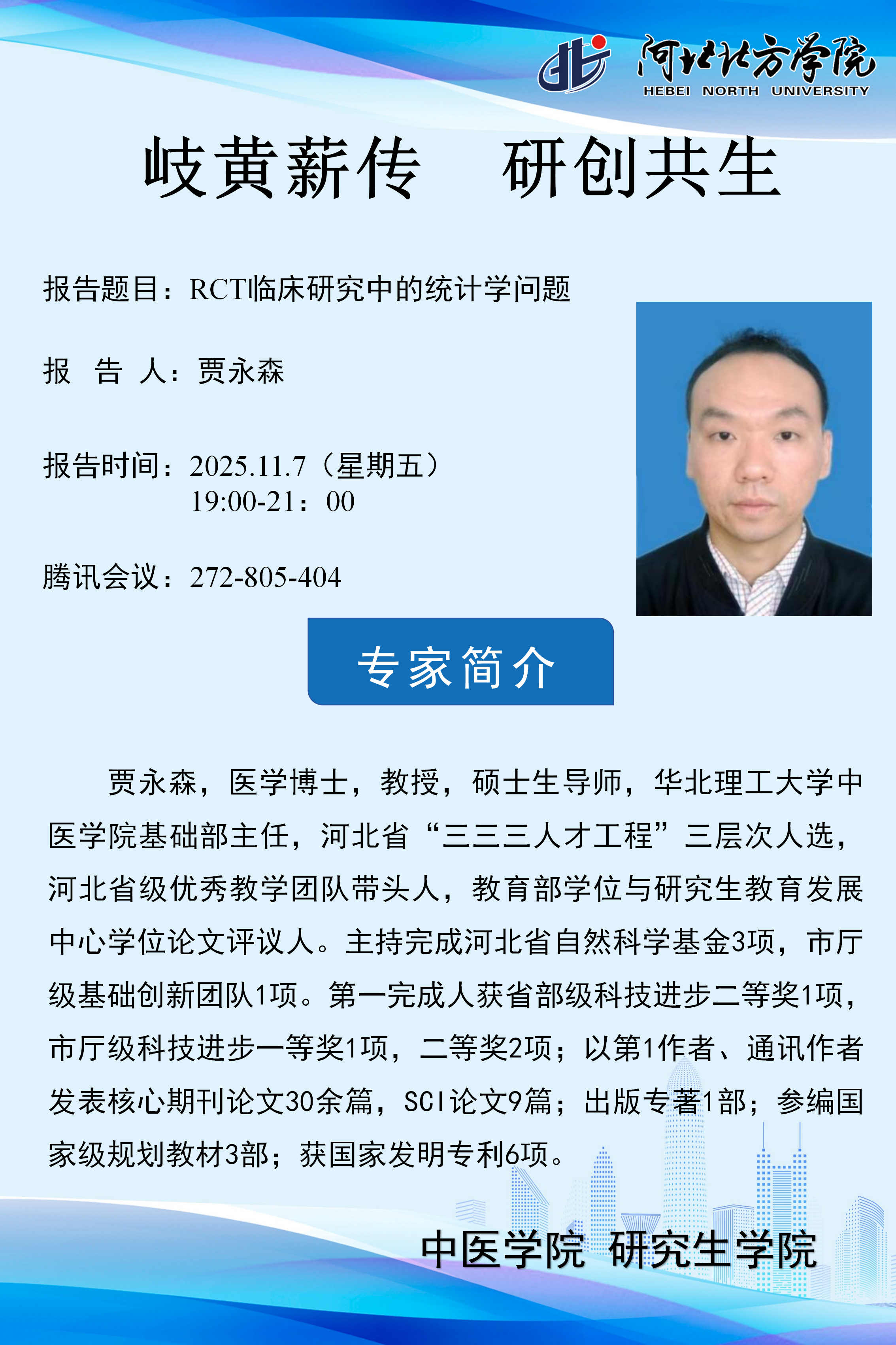 北方学院学术海报-贾永森_01.png