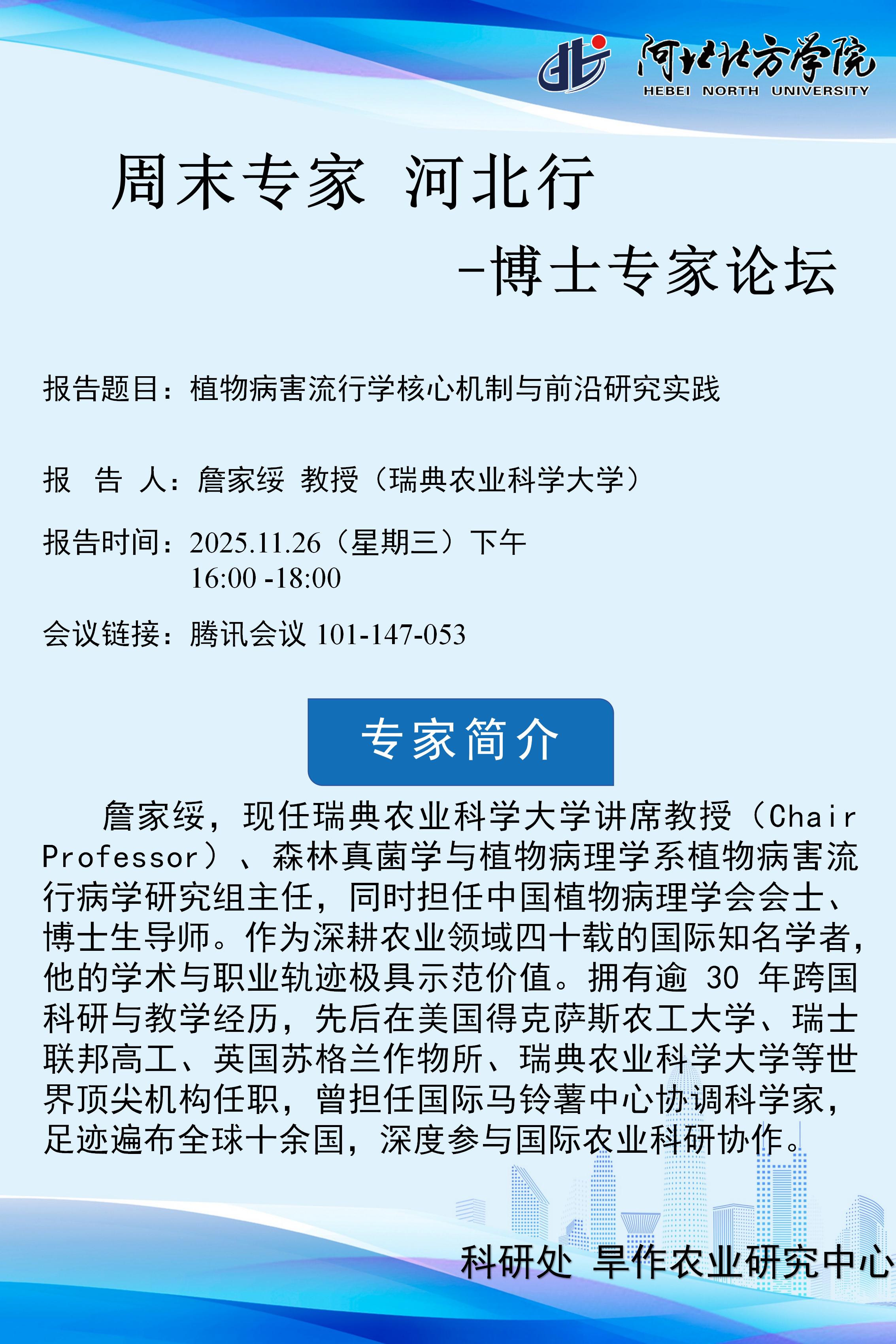 北方学院学术海报-詹家绥_01(1).jpg