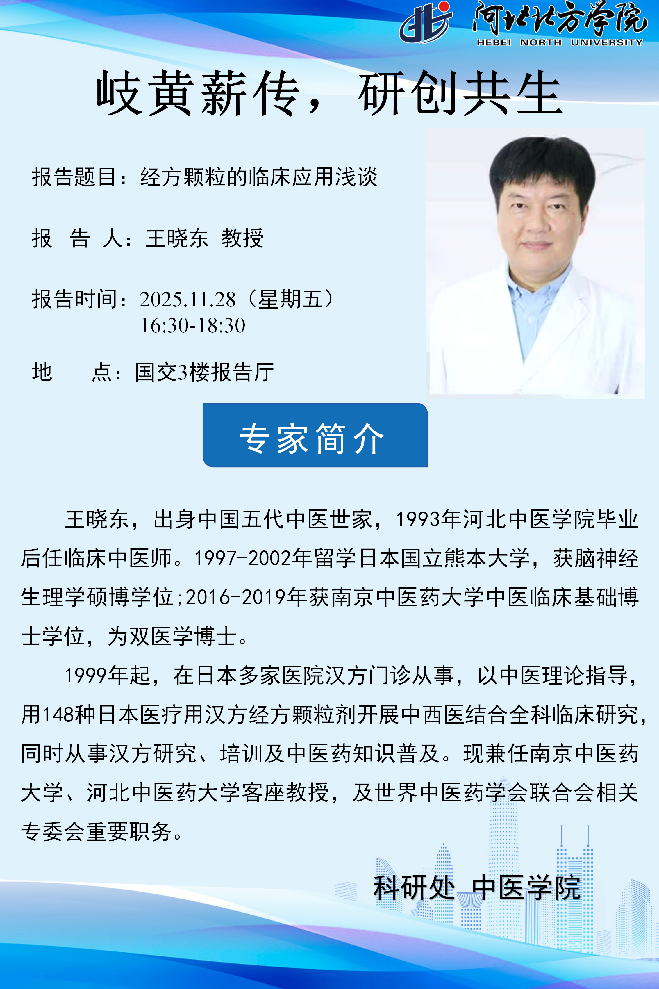 王晓东.png