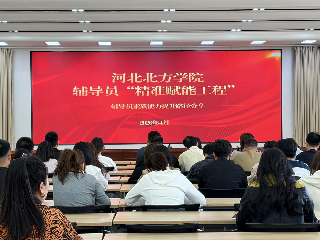 4月24日，我校开展辅导员“精准赋能工程”.png