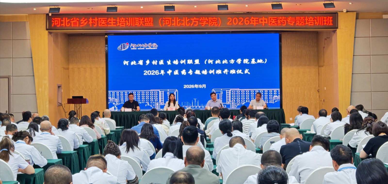河北省乡村医生培训联盟（河北北方学院基地）2026年中医药专题培训班开班.jpg